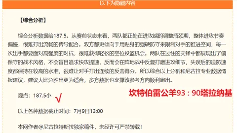 终极对决彩票购买：狂热战队如何捍卫主场荣耀